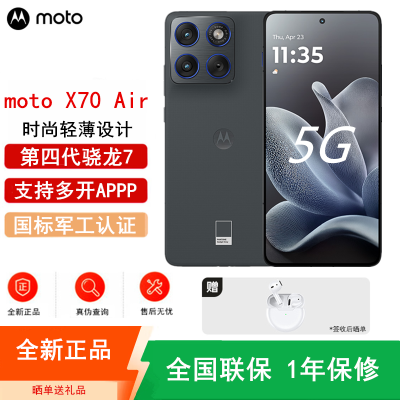 摩托罗拉X70 Air 凌灰 12+512GB