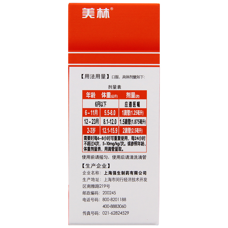 美林布洛芬混悬滴剂15ml1瓶盒感冒引起的轻度头痛咽痛牙痛