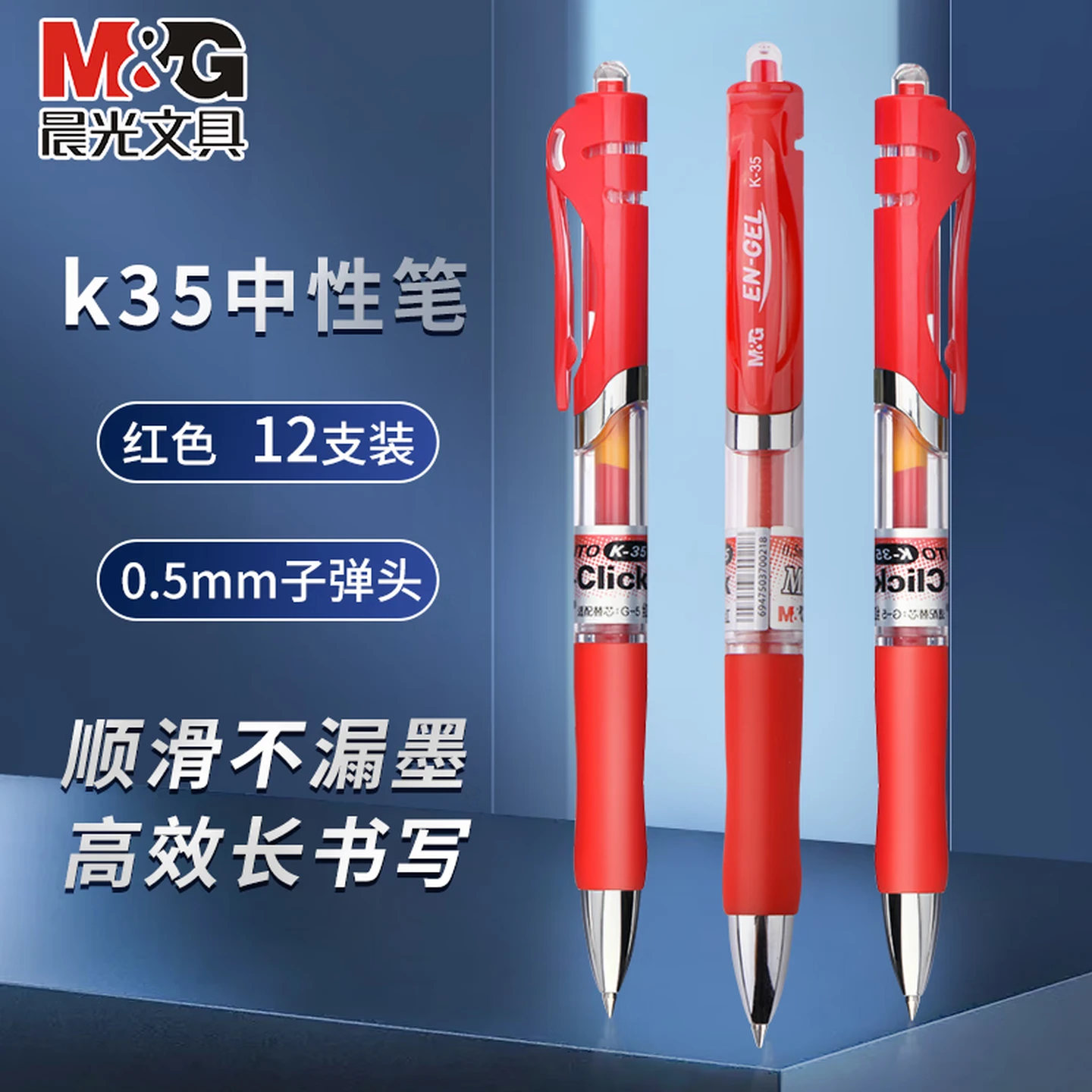 晨光(M&G)K35红色中性笔0.5mm 合集教师节礼物红笔芯老师批改作业高颜值速干红色水笔