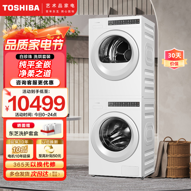 东芝DG-10T20B+DH-10TC22B