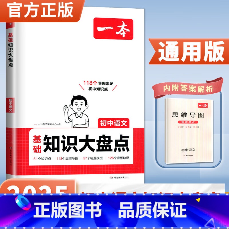 初中语文基础知识大盘点 初中通用 【正版】基础知识大盘点初中语文数学英语物理化学政治历史地理生物初一七初二八初三九年级练