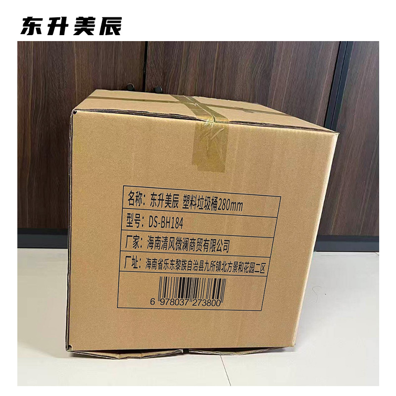 东升美辰 塑料垃圾桶280mm DS-BH184 个高清大图
