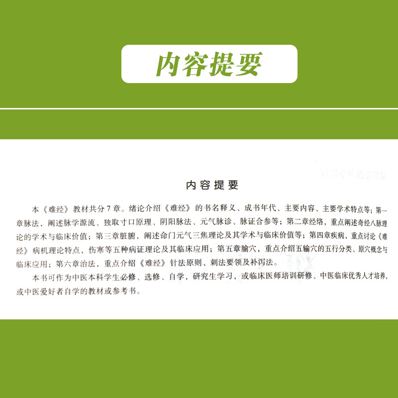 [正版]黄帝八十一难经原古本白话解讲义释义扁鹊学术特点独取寸口阴阳脉法元气脉诊脉证合参脏腑命门元气三焦针法刺法补泻法译