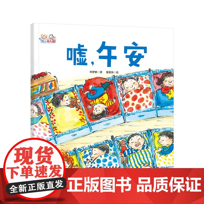 嘘午安精装绘本你不能欺负我你不能欺负我如果你不早点睡觉等系列图画书解决孩子在幼儿园的午睡问题适合3岁以上北京科技正版童书高清大图