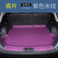 专车汽车后备箱垫全包围车防水尾箱垫全包垫子车垫后背后小车 底片包门槛紫色皮革