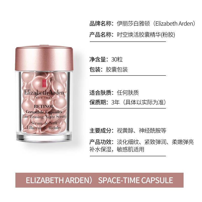 Elizabeth Arden伊丽莎白雅顿粉胶时空焕活面部胶囊精华液 紧致淡化细纹滋润补水 14ml约30粒