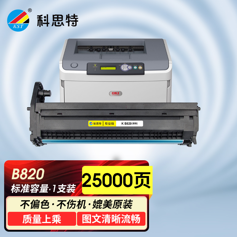 科思特（KST）B820鼓架适用四通B820d840dn专业版_637 默认颜色