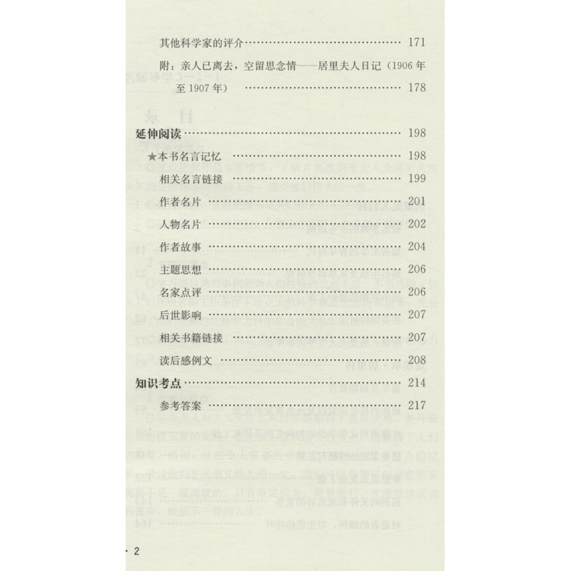 居里夫人自传 [正版]居里夫人自传 玛丽居里 原著居里夫人世界名著无障碍阅读彩插励志版五年级六年级小学生课外阅读书籍中小高清大图