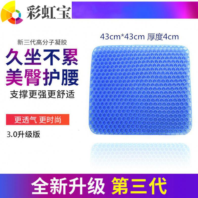 多功能鸡蛋坐垫蜂窝凝胶汽车座垫四季通用椅子透气柔软垫冰垫凉垫收纳袋 三维工匠 全新三代升级加大加厚【送磁铁外
