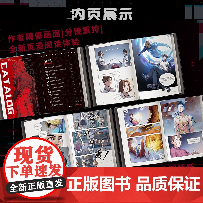 [首刷限定镭射票+打卡棒+光栅卡]英雄初始化 唐漫文化 著 反派初始化 漫画 随书赠贴纸+明信片+印签 中信出版社图书高清大图