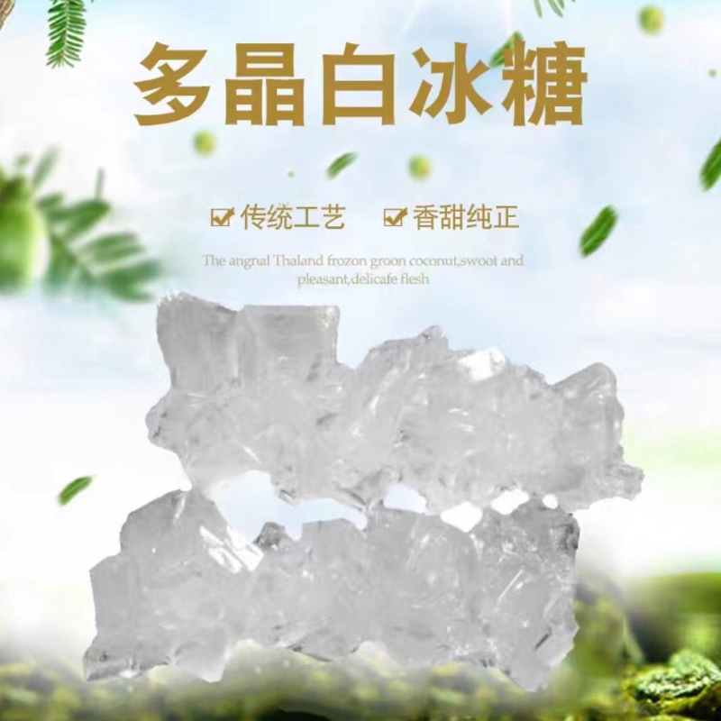 珑语田 冰糖 白冰糖 500g/袋高清大图