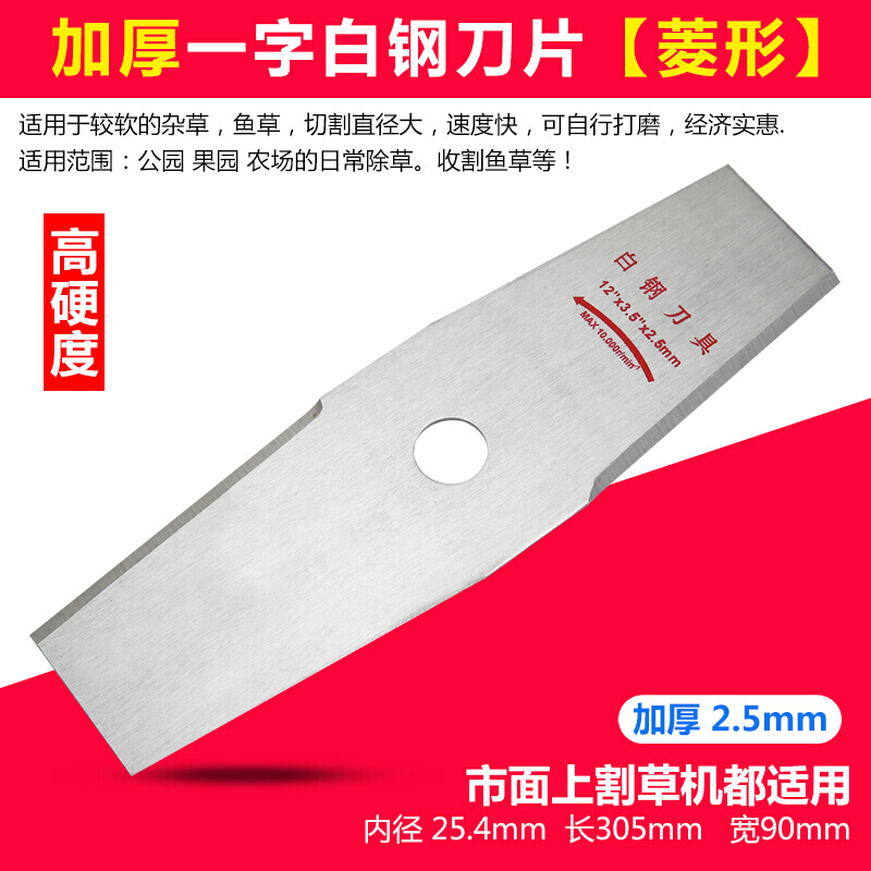 割机刀片一字菱形白钢圆刀片合金锰钢加长加厚割灌机通用 加厚2.5菱形_255