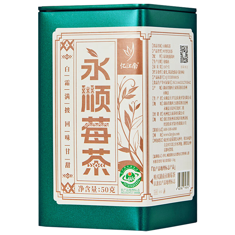 忆江南养生茶特等级永顺莓茶正宗湖南高山盒装永顺莓茶50g