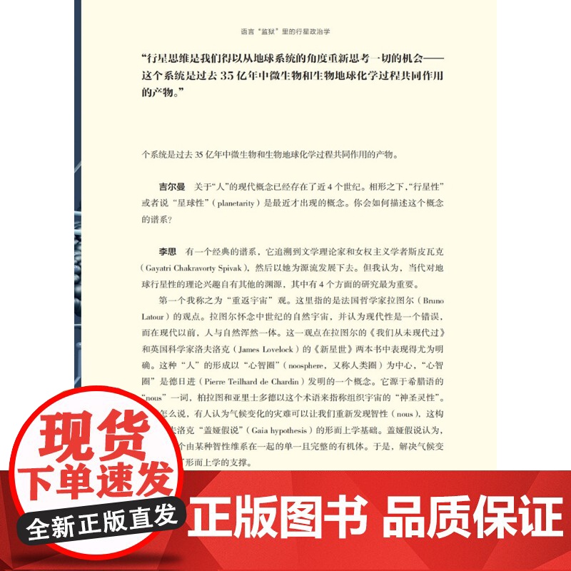 行星思维与共生哲学 博古睿萃嶺丛书 宋冰主编上海科技教育出版社从哲学生物学生态学等多个角度对行星思维与共生思想提出洞见高清大图