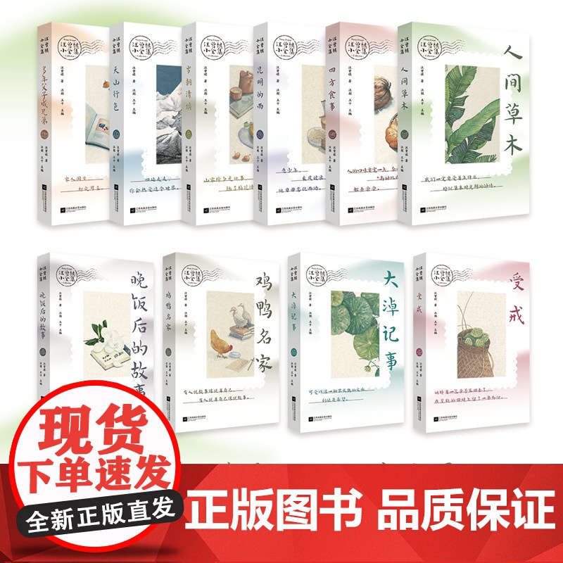 汪曾祺小全集全十册 汪曾祺著 返璞归真的文学经典,随书赠思维导图、别册 初中生高中生阅读 江苏凤凰文艺出版社正版高清大图