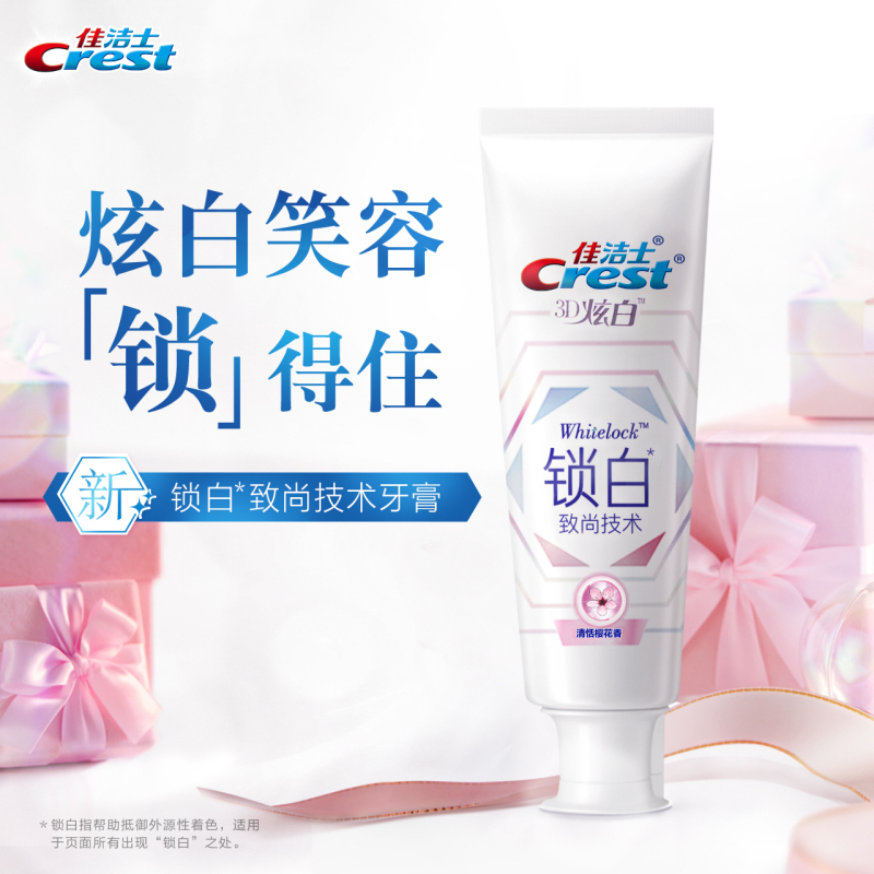 佳洁士(Crest) 香氛锁白小白管美白牙膏(清恬樱花香)120g