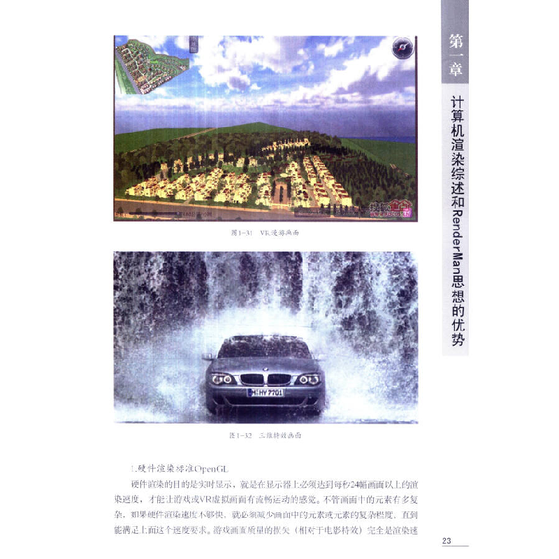 正版新书]RenderMan渲染教程张旭 著9787565712326高清大图