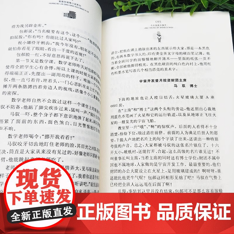 正版今天我是升旗手/黄蓓佳倾情小说系列 作者黄蓓佳 8-9-10-12-15岁三四五六年级儿童文学读物课外阅读书籍高清大图