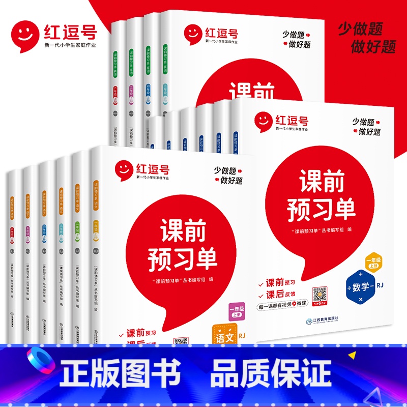 [2本]语文+数学 四年级下 [正版]2023年新版课前预习单一二五年级上册语文英语小学上学期课堂笔记高清大图