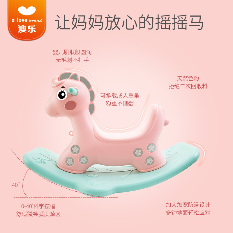 澳乐(AOLE-HW) 摇摇马 宝宝健身户外玩具 儿童小木马摇马塑料摇摇马周岁礼物 澳乐 森林摇摇马