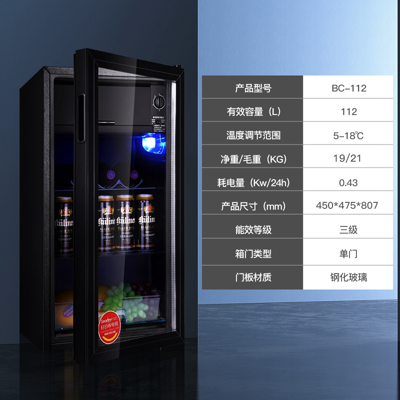 志高(CHIGO)BC-112 112升冰吧 单门冰箱 冰吧 红酒柜家用迷你冷藏小型冰箱 保鲜小型冰吧冰吧