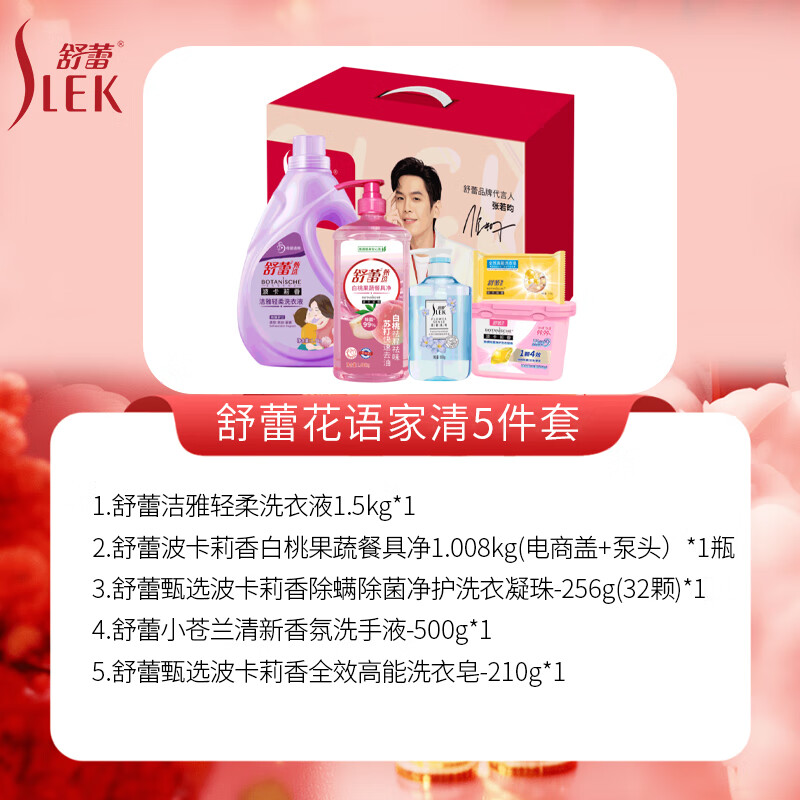 舒蕾花语家清5件套 250521-05高清大图