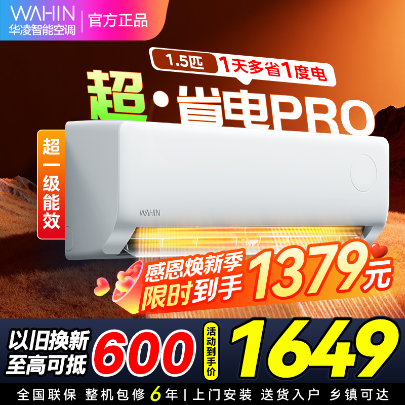 [政府补贴8折]华凌空调大1.5匹家用空调新一级能效超省电pro变频冷暖空调挂机 KFR-35GW/N8HA1Ⅲ-P