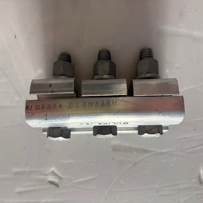 WJ 铝并沟线夹JB-2 个高清大图