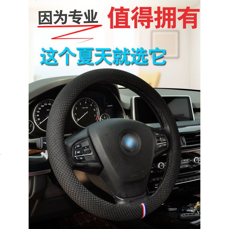 夏季冰丝汽车方向盘套运动防滑透气女韩国可爱大众四季通用型把套
