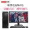 联想(Lenovo) 启天M415 商用台式机电脑 21.5英寸套机