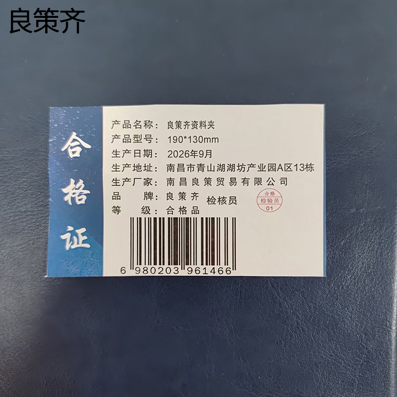 良策齐资料夹190*130mm个高清大图