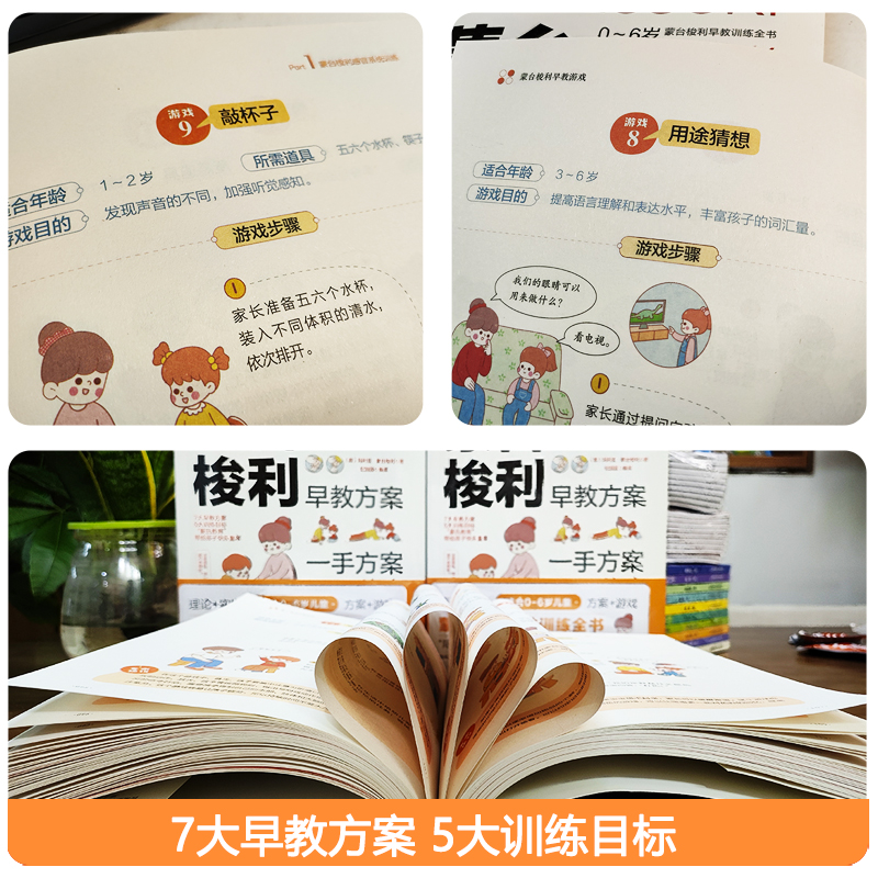 [醉染正版]蒙台梭利早教训练全书方案+游戏全套2册 0-6岁儿童早教全书培养宝宝专注力训练幼儿思维开发书籍蒙特梭利家庭教高清大图