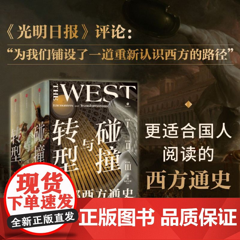 碰撞与转型:全三册