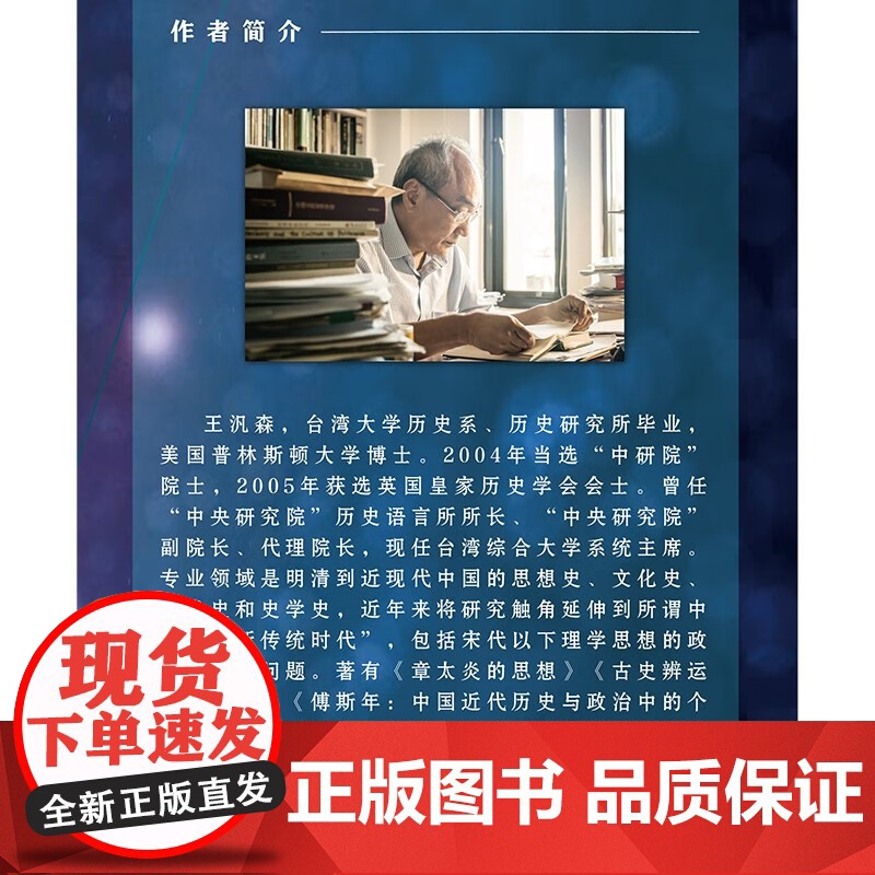 历史是扩充心量之学 王汎森 著 历史高清大图