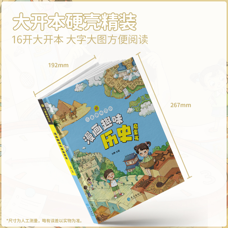 [抖音同款]趣味百科漫画历史 [正版]漫画趣味历史成长启蒙书全套心理学物理化学数学语文启蒙书小学生科普百科全书一二三年级高清大图