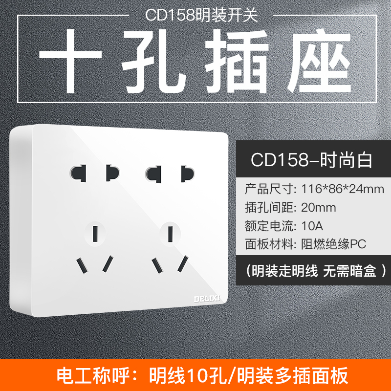 德力西明装开关插座一开五孔插座开关明装十五孔家用墙壁插座面板