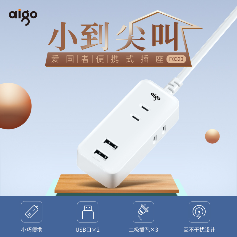 aigo爱国者插座 带线usb适配器 电源转换器 拖线板接线板 F0320白色