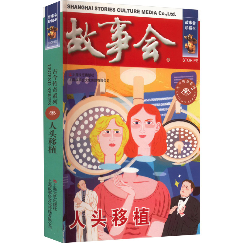 醉染图书人头移植 珍藏本9787532187720高清大图