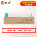 志像 W9191MC 蓝色 粉盒适用惠普E77822/77825/77830dn/z