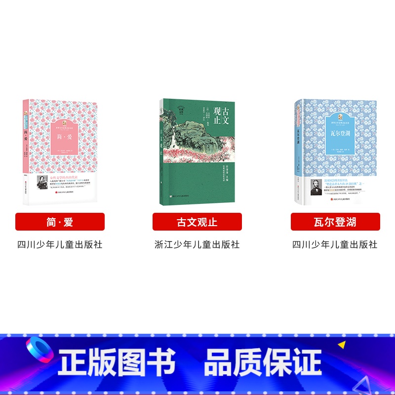 九年级下册3本 [正版]山西整本书阅读活动九年级上册济南的冬天湖南少年儿童出版社世说新语选老人与海四川少年简爱古文观止瓦高清大图