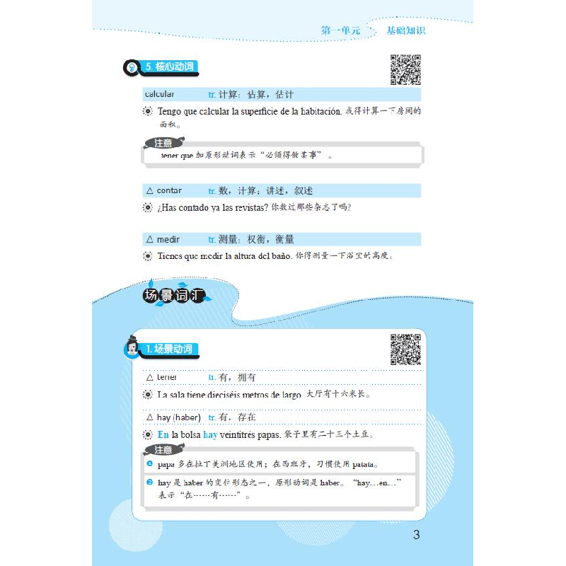 醉染图书西班牙语高频基础2200词97875685204高清大图