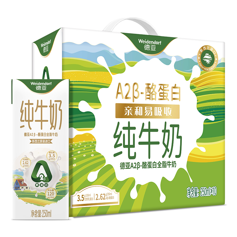德亚新西兰进口A2β-酪蛋白全脂牛奶250ml*10盒 亲和易吸收 A2β-酪蛋白含量2.62g