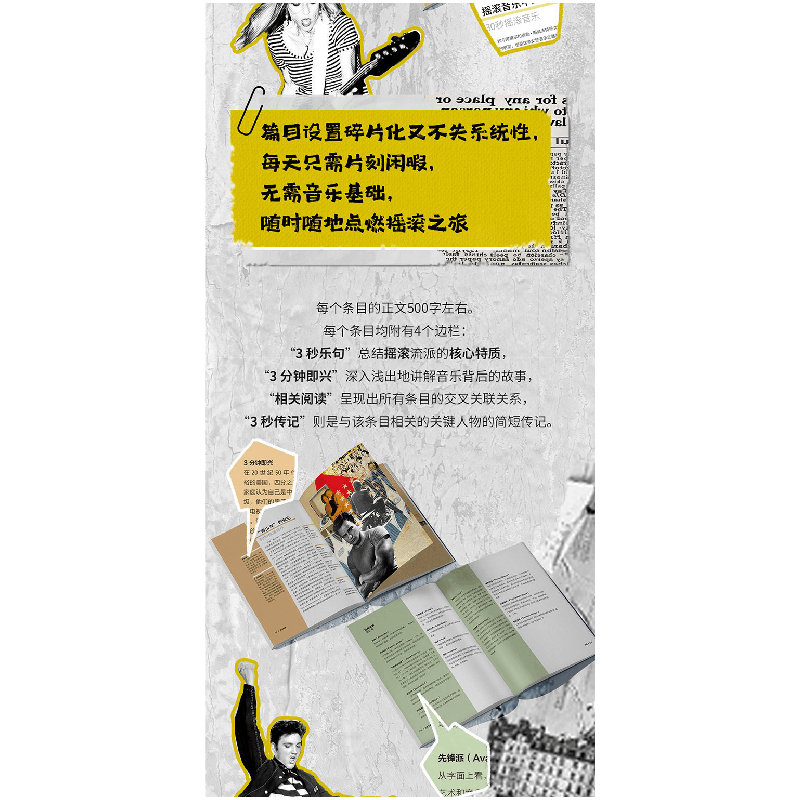 正版新书]30秒摇滚音乐[英]迈克•埃文斯 著 唐可愚 译978751221图片