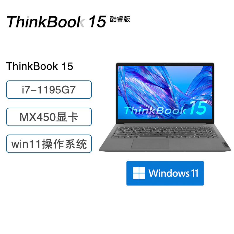 联想ThinkBook 15 0GCD i7-1195G7 16GB 512GB MX450 Win11