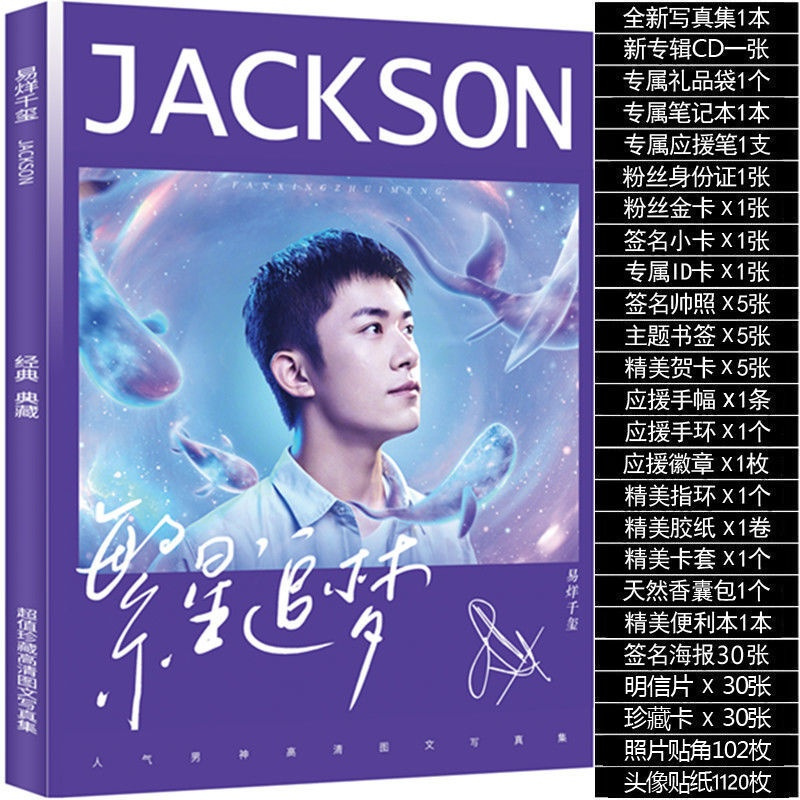 tfboys易烊千玺写真集专辑周边海报明信片歌词本同学录卡贴手链易烊
