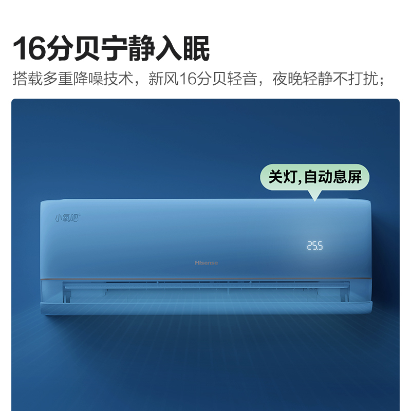 [官方自营]海信大1匹新风空调 冠军新品 增氧循环大风量 变频冷暖 新