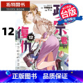 【正版】 漫画书 政宗君的复仇 engagement 12 竹冈叶月 东立 台版漫画 进口原版书 拓特原台