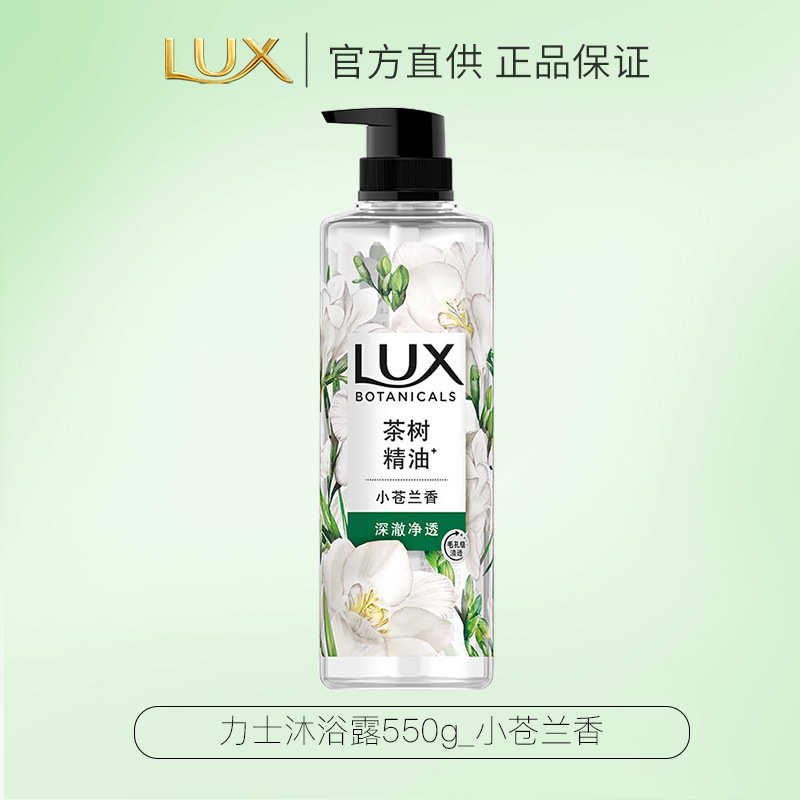 力士植萃沐浴露香味持久植物精油沙龙香氛温和配方深层清洁【小苍兰】550g*1瓶