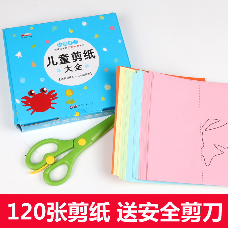 儿童折纸大全 幼儿趣味小手工3-4-5-6岁宝宝智力开发书书籍 幼儿园大中小班培养动手动脑益智能力手工艺折纸玩具制作书