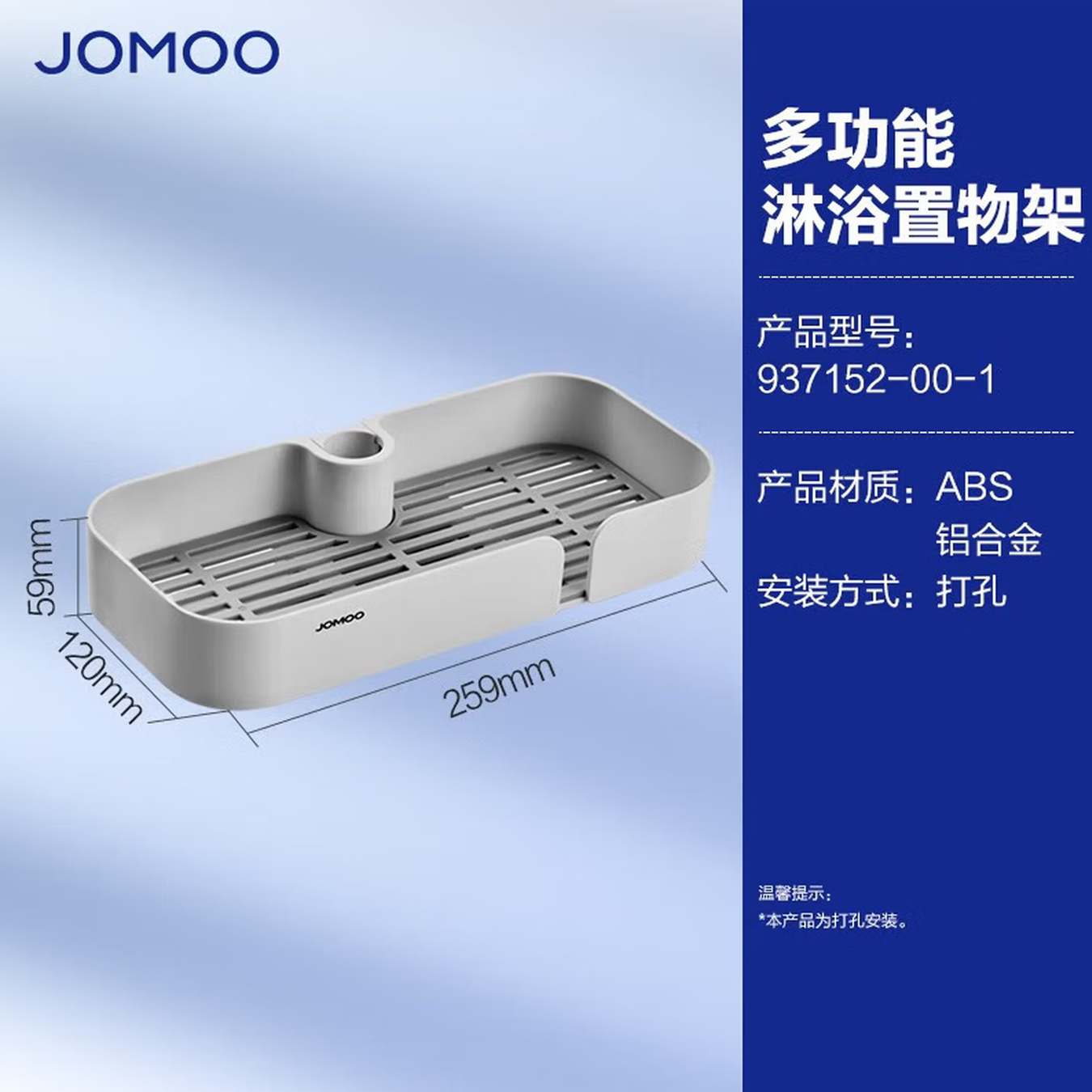 九牧(JOMOO)卫浴多功能花洒置物架自由升降配件架子卫生间浴室收纳置物架937152-00-1 【花洒置物架】937152-00-1